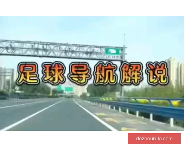 全网优质足球网址导航平台汇总实时赛事资讯直播数据与球迷社区入口推荐 全网优质足球网址导航平台汇总实时赛事资讯直播数据与球迷社区入口推荐