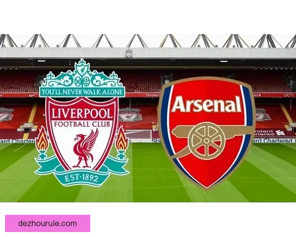 利物浦客场大胜四比一 轻松战胜对手展现强大实力